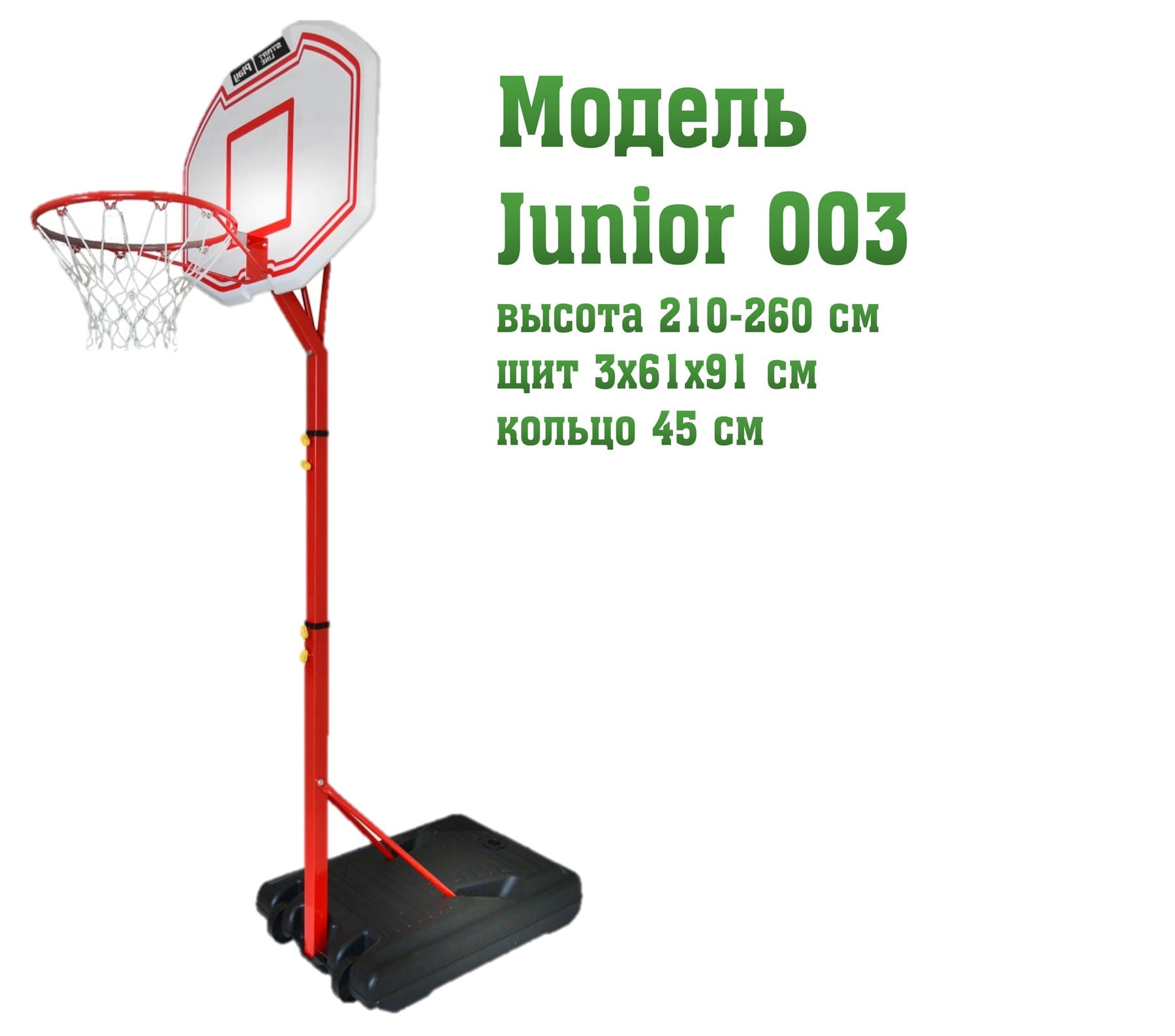 Баскетбольная стойка SLP Junior 003- Start Line Play